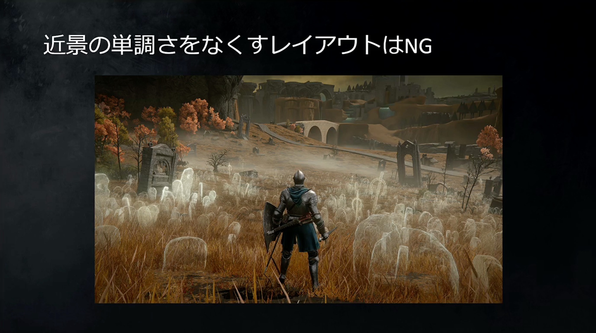 近景が駄目なら遠景を工夫