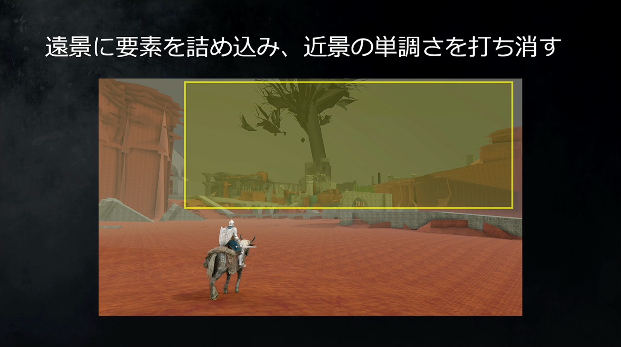 近景が駄目なら遠景を工夫