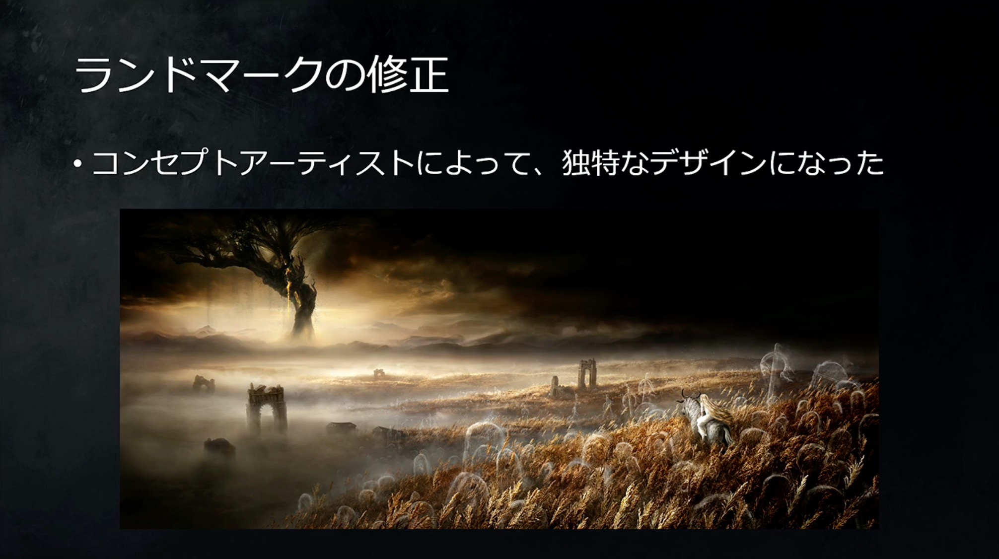 そもそものアートの修正など、他セクションとの連携も重要そうだ