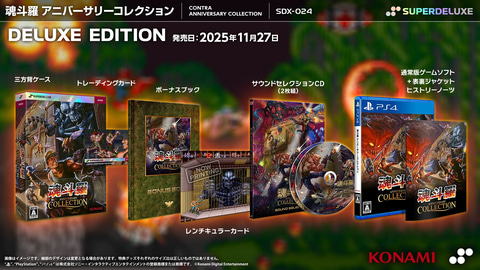 魂斗羅 アニバーサリーコレクション」PS4/Switchパッケージ版が