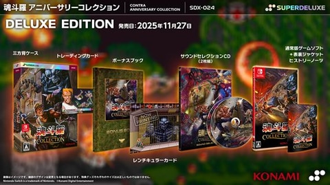 コントラ　アニバーサリーコレクション 北米版 Switch スイッチ 魂斗羅 コントラ 魂斗羅 アニバーサリーコレクション 北米版 switch