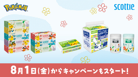 スコッティ商品イメージ