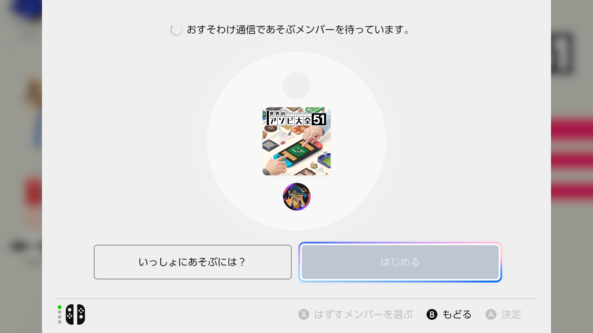 あとはゲストを待つだけ