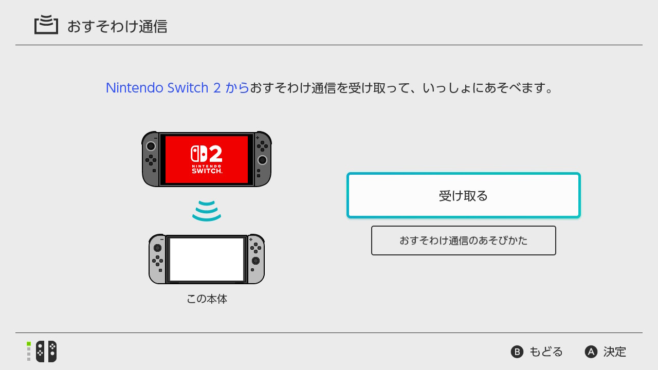 ホーム画面より「おすそわけ通信」アプリを起動し、“受け取る”を選択