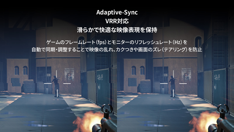 Adaptive-Sync・VRR対応