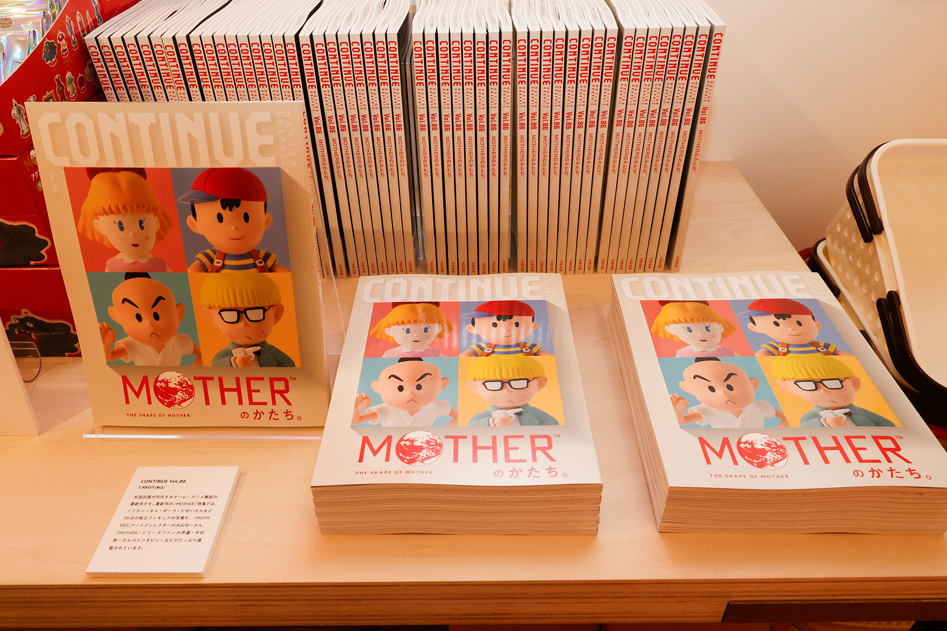 イベントの特集も行なわれている雑誌「CONTINUE Vol.86」（価格：1,980円）