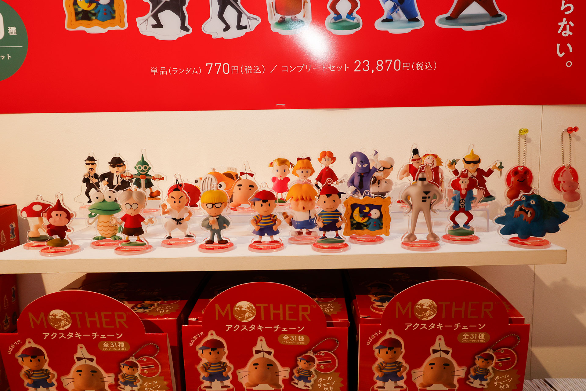 全30種類＋シークレット1種類が含まれる「MOTHERアクスタキーチェーン」（価格：単品770円、コンプリートセット23,870円）