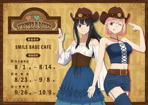 リコリコ WESTERN DINER