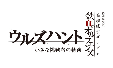 ウルズハント