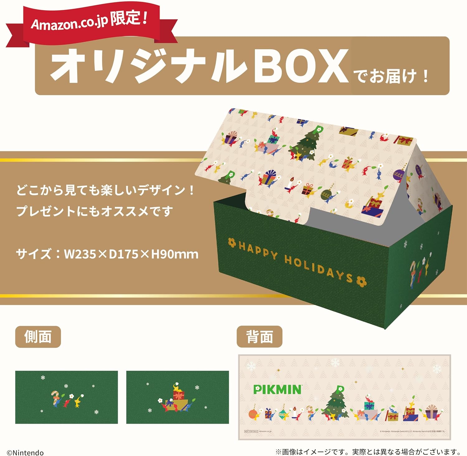 Amazon限定オリジナルデザインBOXでお届け