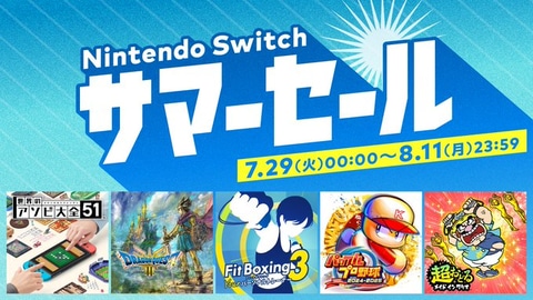 Switch用ソフトが最大60%オフ！ 任天堂「Nintendo Switch サマー