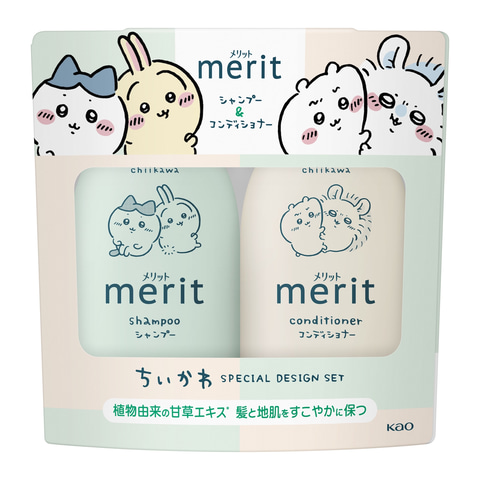 メリット シャンプー＆コンディショナー
