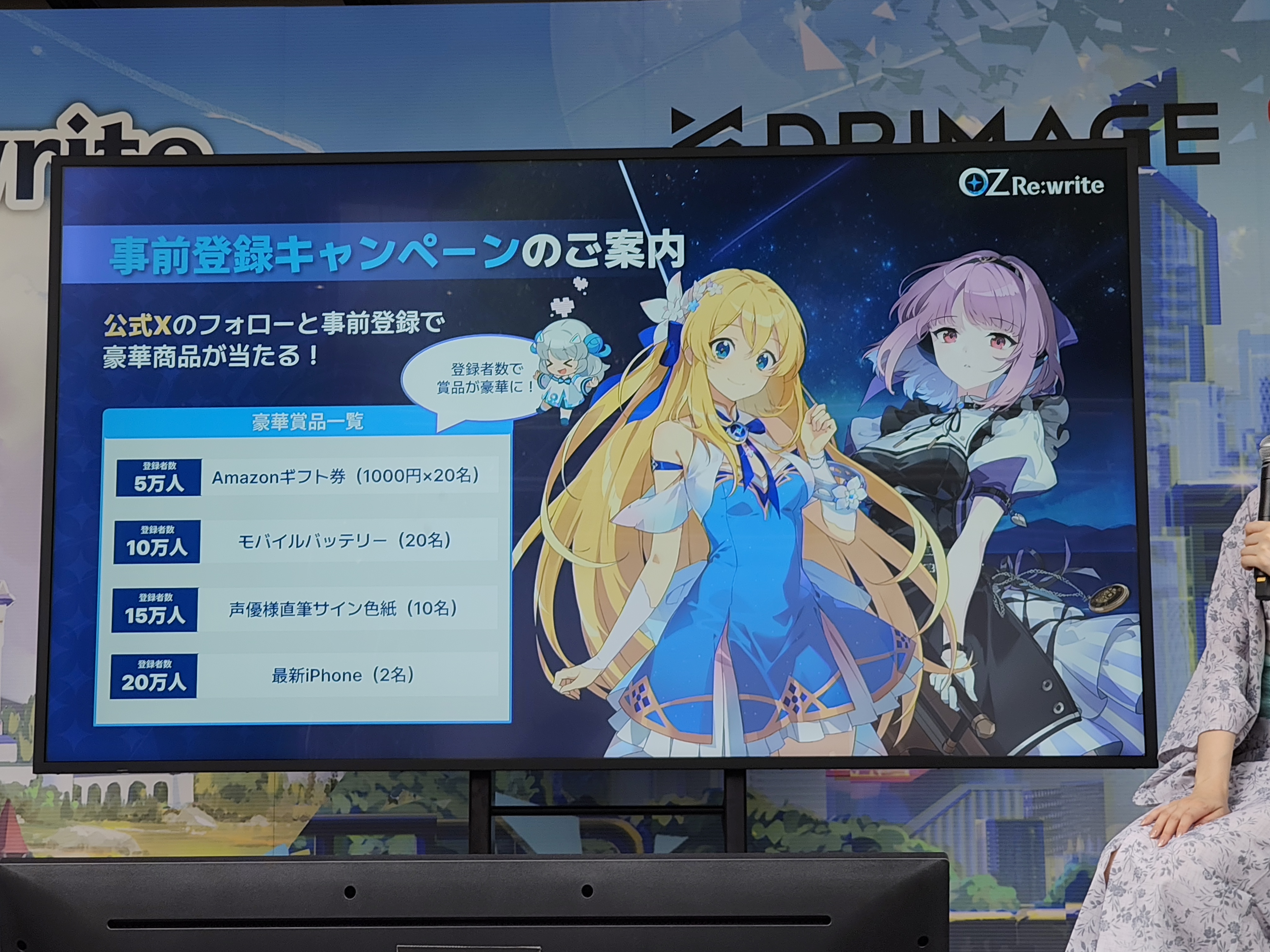 事前登録キャンペーン