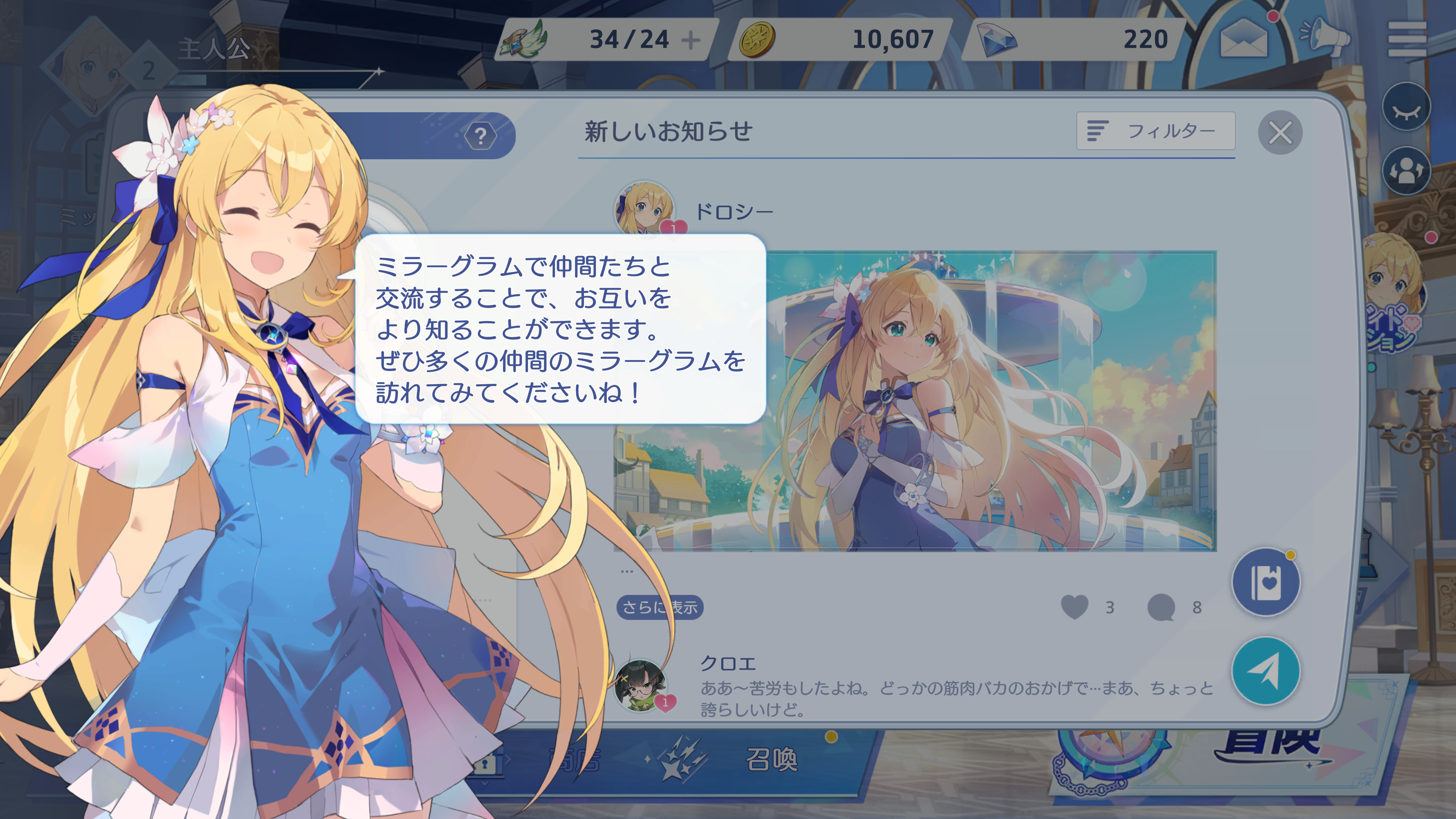 ゲーム内SNS「ミラーグラム」を使うことで仲間たちと交流できる