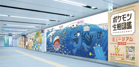 ポケモン生態図鑑 マチカドミュージアム in シブヤ