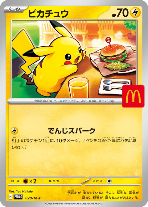 ポケモンカード8枚セットマクドナルド ニュースリリース | マクドナルド公式