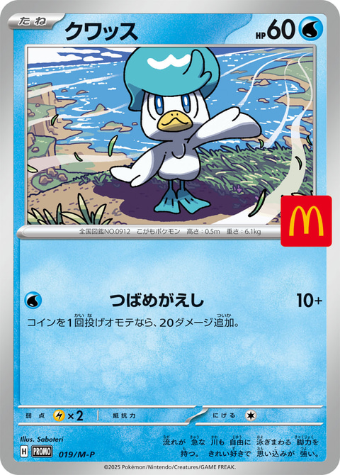 ポケカ　マクドコラボ　5p（10枚）　＋　おまけ8枚 マクドナルド、ハッピーセット「ポケモン」8月8日発売 - GAME Watch