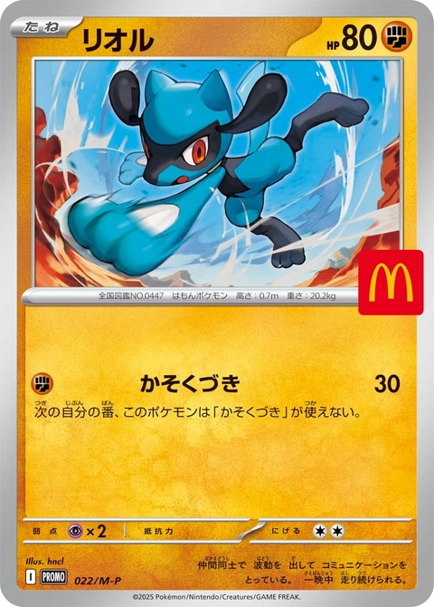 ポケモンカード8枚セットマクドナルド マクドナルド ハッピーセット ポケモンカード 8パック - メルカリ