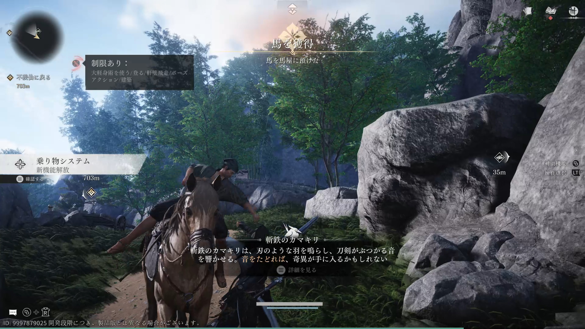 NPCの馬を奪い取る