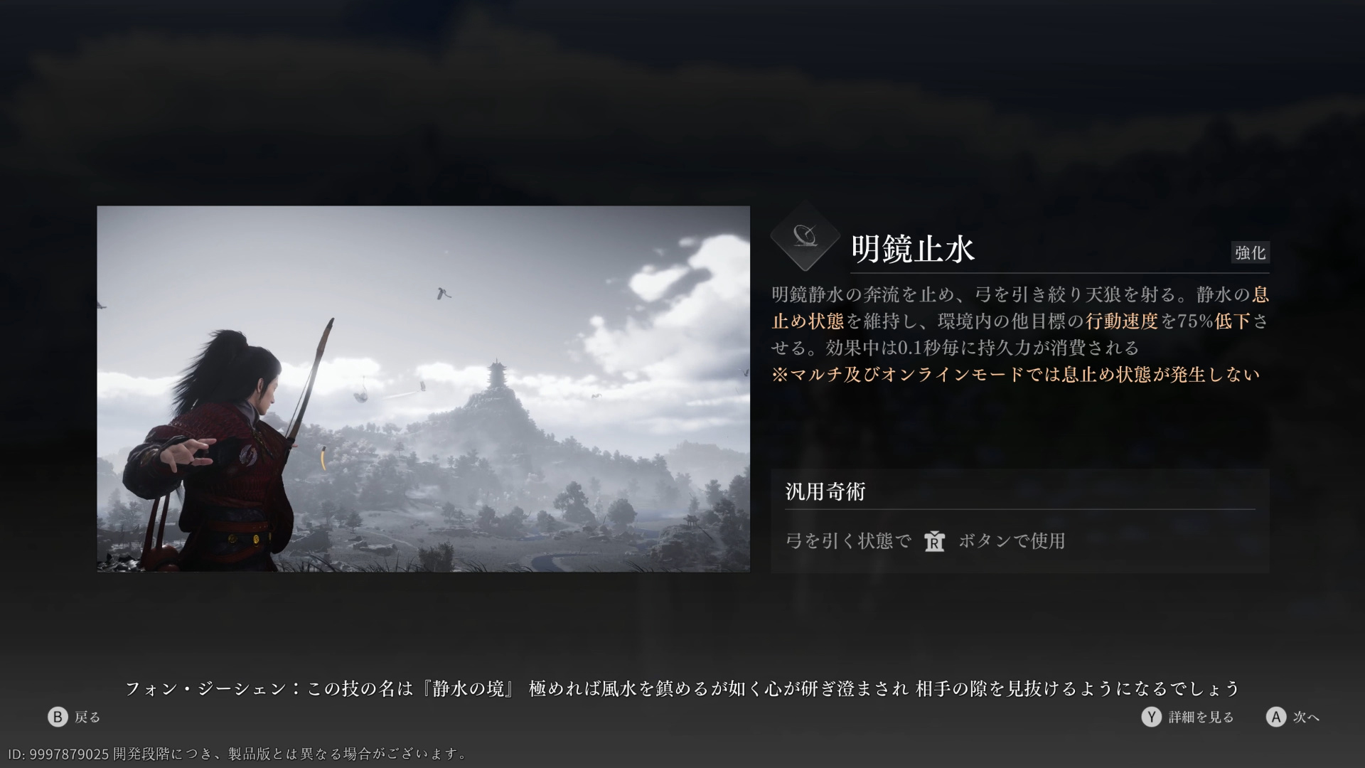 「明鏡止水」という技も修得できる