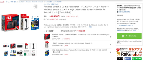Nintendo Switch2