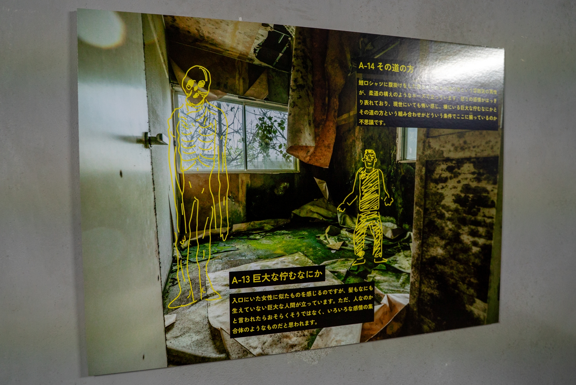 説明入り画像の例。こんなところにいるんだなと恐怖