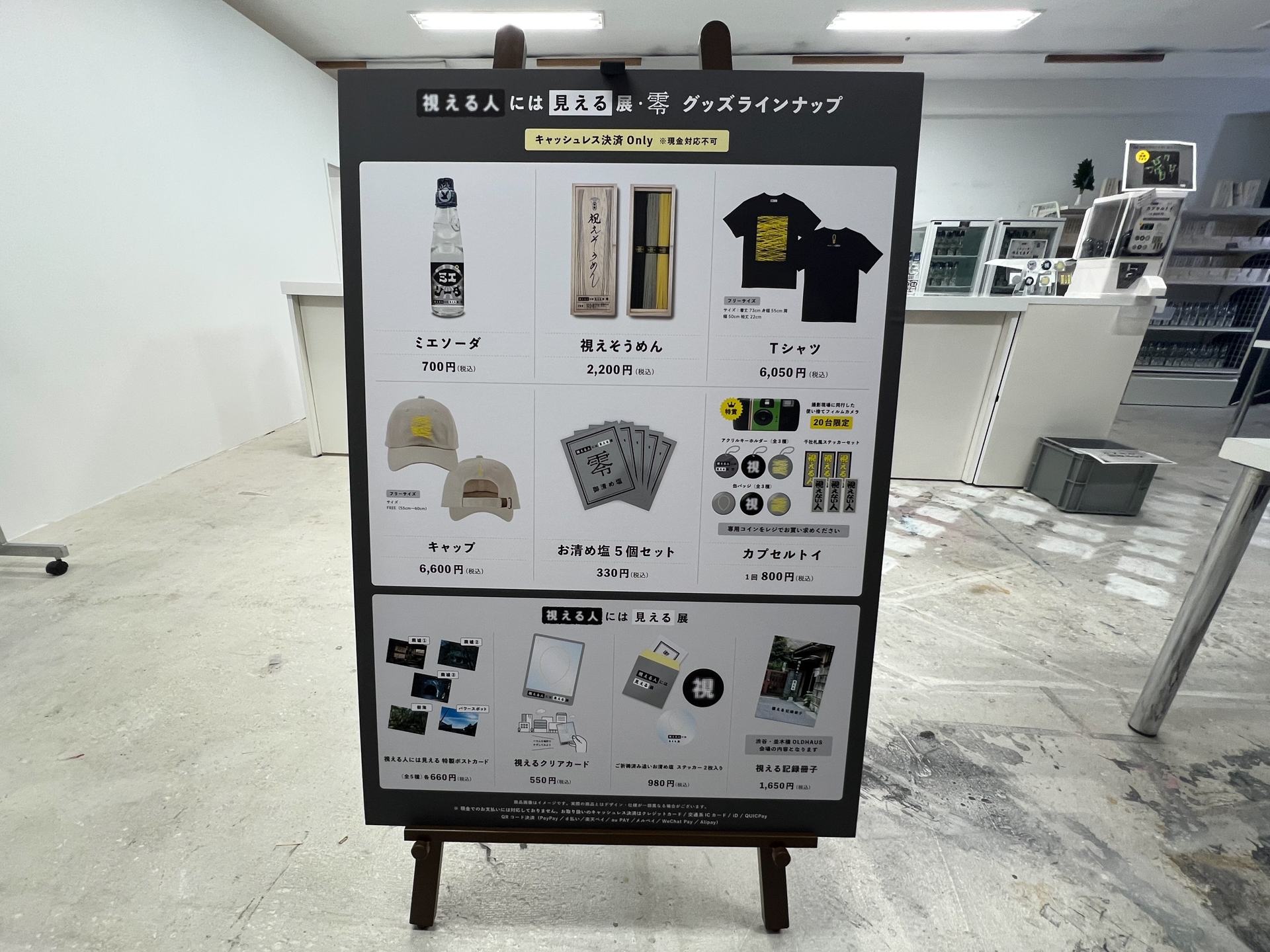 物販コーナーも充実