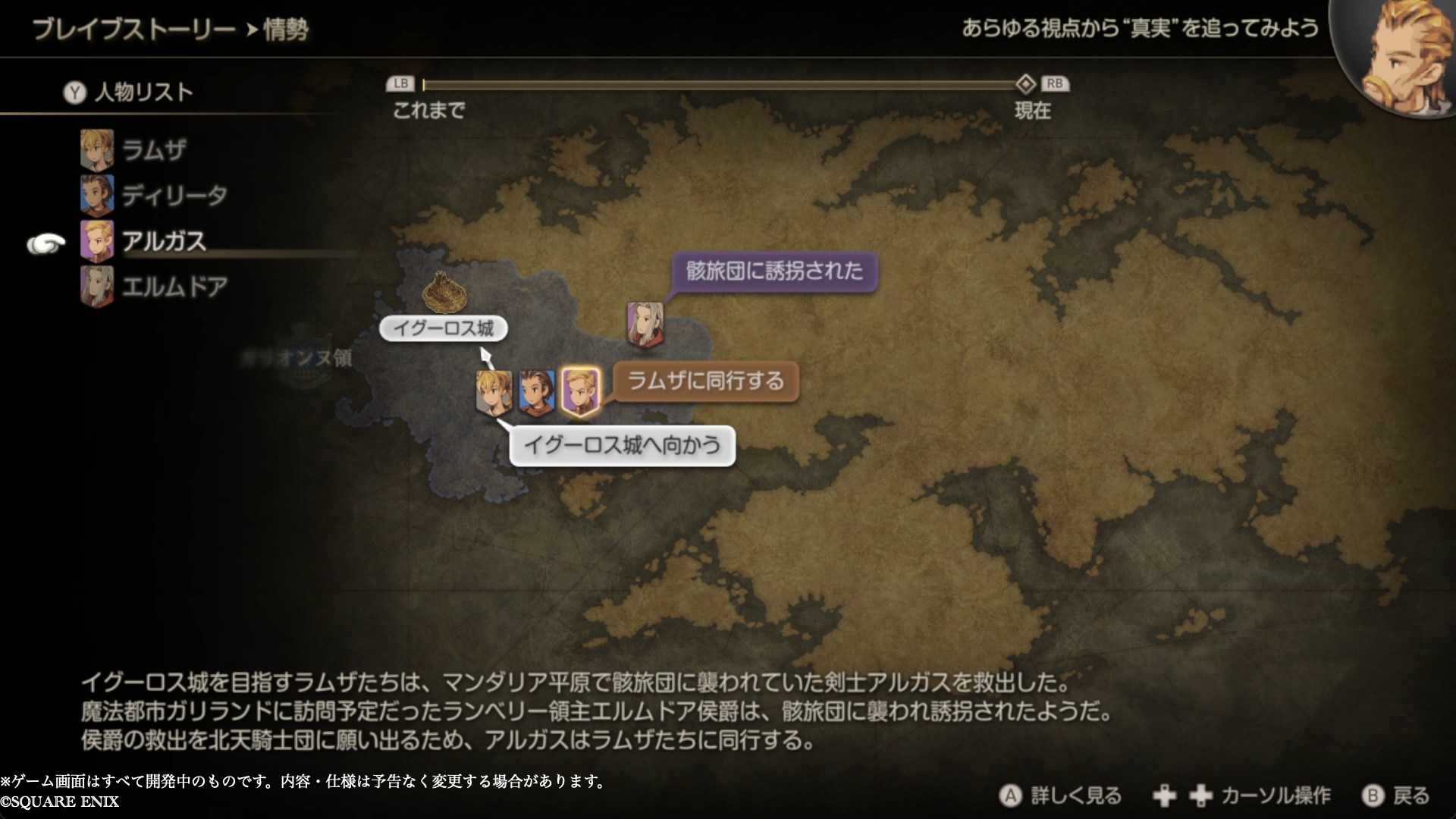 「ブレイブストーリー」も強化されている