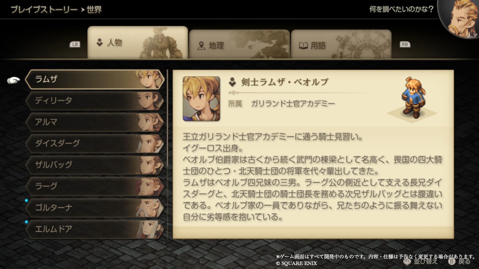 イヴァリースの世界で繰り広げられる戦いの歴史をその目で見届けよう