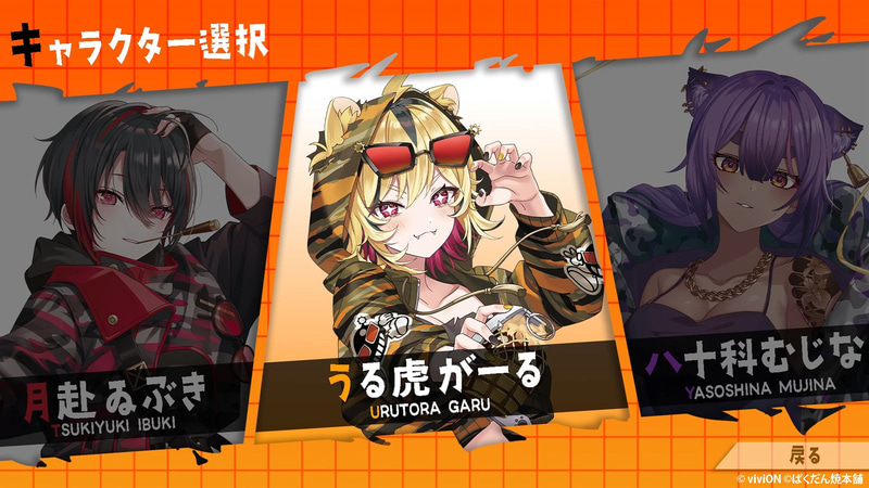 3人の性能は同じなので、推しを選んでステージに挑戦しよう。迫りくる敵を撃って倒したり、岩を避けたり、前進！ 前進！！！