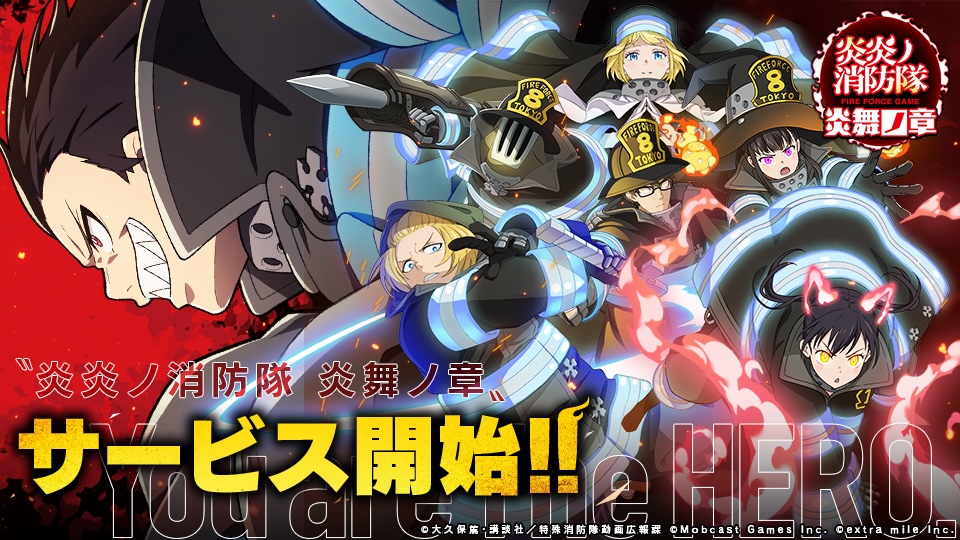 炎炎ノ消防隊 炎舞ノ章