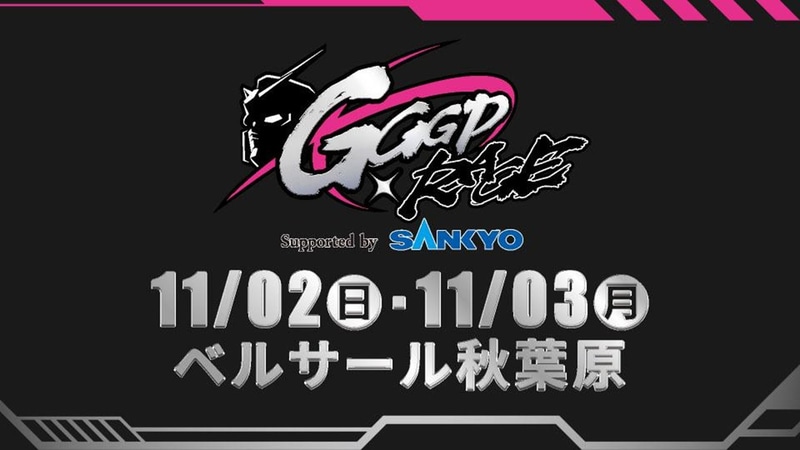 「GGGP×RAGEコラボ大会」