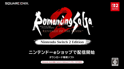 Switch ロマサガ2 リメイク ロマサガ2」リメイク、Switch2版で登場! 番組終了後配信開始