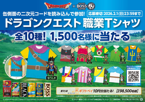 ドラクエ職業Tシャツ