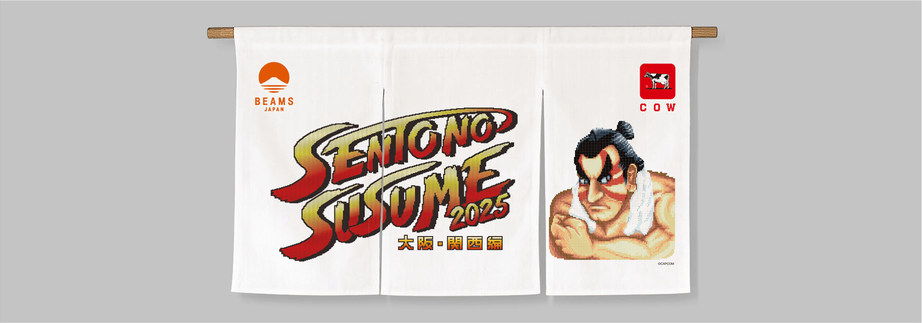 大阪府内の銭湯、約160軒で「銭湯のススメ2025 ～大阪・関西編～」オリジナル暖簾を掲出