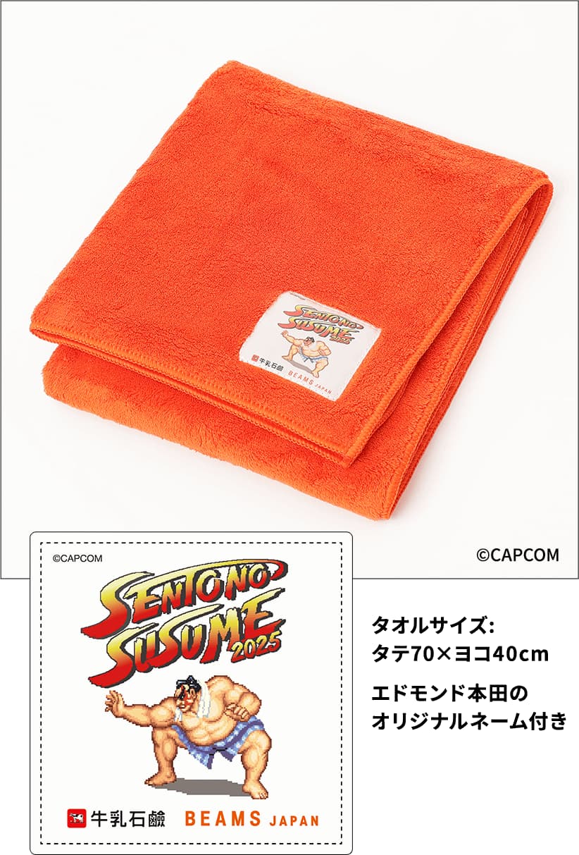 「銭湯のススメ2025 ～大阪・関西編～」オリジナルタオルが先着でもらえる銭湯スタンプラリーを実施。対象銭湯：大阪府の銭湯約160軒（link|https://www.cow-soap.co.jp/sentounosusume2025/list/|リスト|n|@@$$リスト）