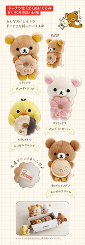 リラックマ×ミスタードーナツ　コラボ　3種4点　合計12点セット リラックマ×ミスタードーナツ コラボ 3種4点 合計12点セット