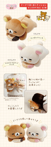 リラックマ　ミスタードーナツ　ぬいぐるみ6点セット スワイプしてね▷ ＼✨大好評✨ミスタードーナツ×リラックマ
