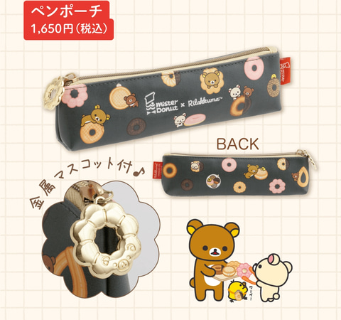 リラックマ×ミスド」グッズ9月発売！ リラックマが笑顔でおいし