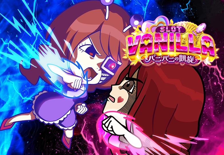 スロットバニラ バニバニの凱旋