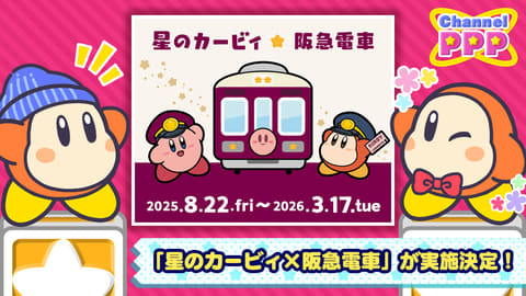 カービィ号のイメージ