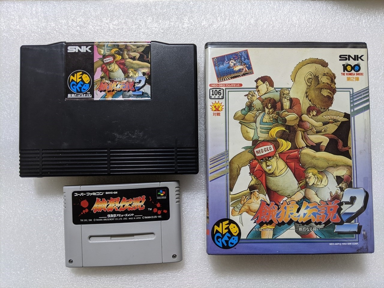 NEOGEO版「餓狼伝説2 新たなる闘い（ROM）」の定価は30,800円。SFCのカセットと比べると非常に大きい。