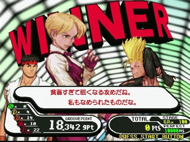 スクリーンショットはドリームキャスト版より