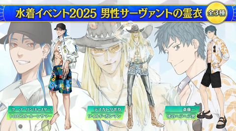 FGO」水着イベ男性陣公開！ クーフーリン（キャスター