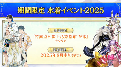FGO Fes. 2025