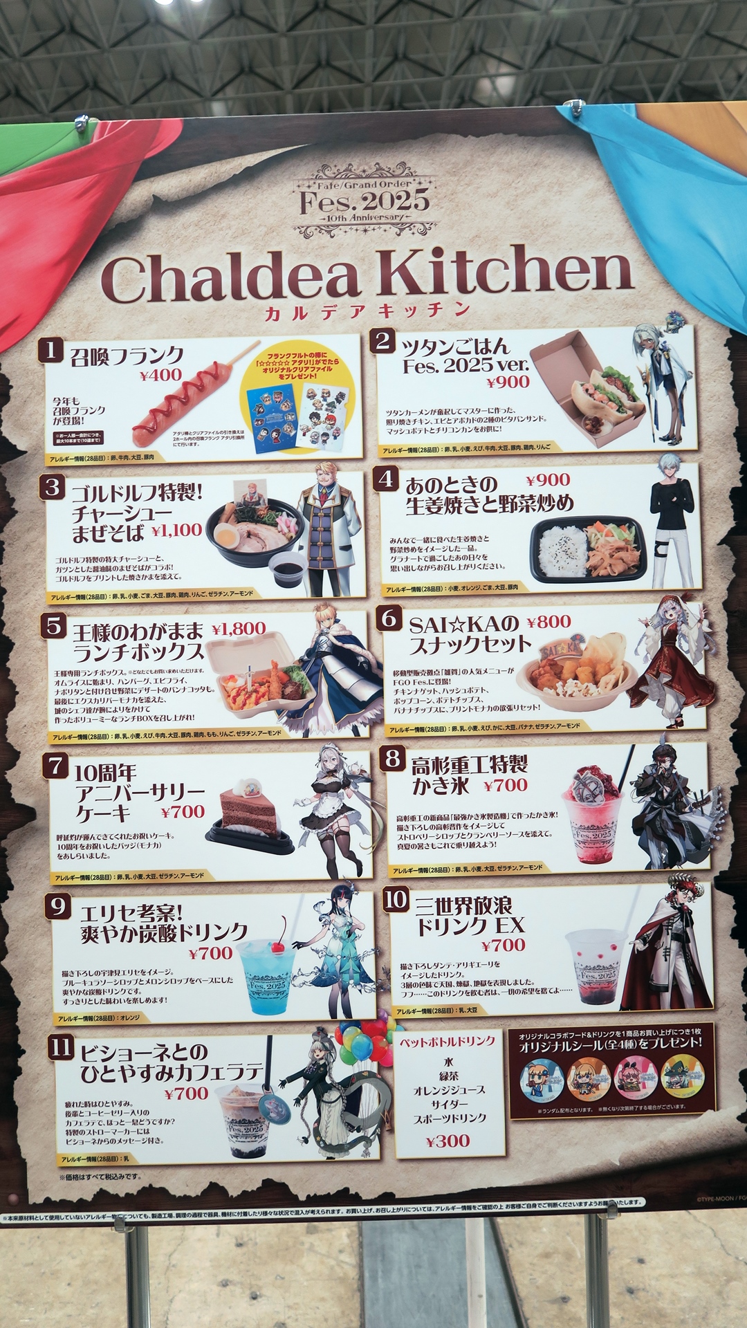 召喚フランク 400円