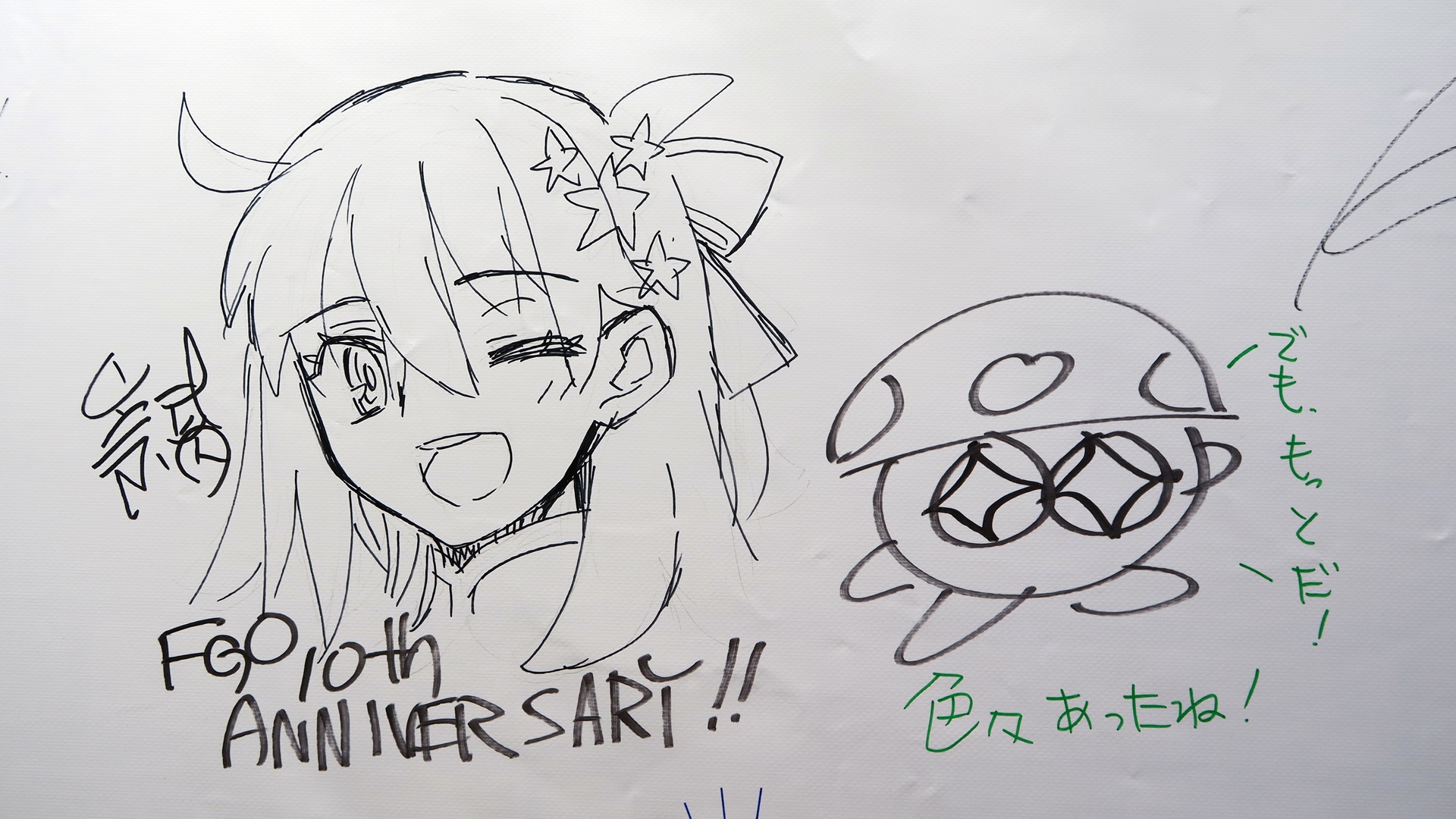 武内崇氏と奈須きのこ氏をはじめ、錚々たる方々の直筆メッセージが並んでいる