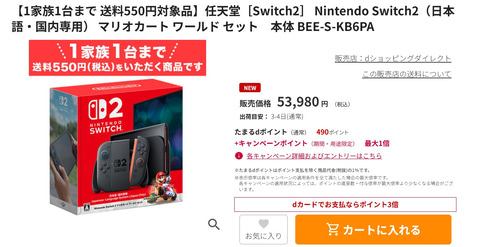マリオカート ワールド セット