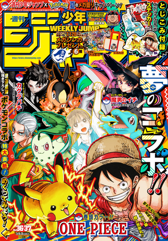 ジャンプ」×「ポケモン」のステッカーが付録！ 「週刊少年
