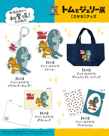 トムとジェリー 新グッズ　ジェリーとさかな5点 トムとジェリー 新グッズ ジェリーとさかな5点 - メルカリ